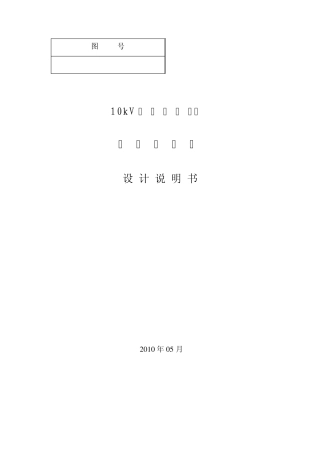 10kV电缆线路工程施工图说明书