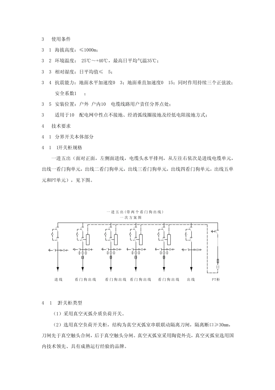 10kV电缆线路用户分界负荷开关_第2页