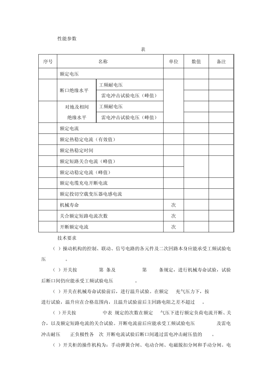 10kV电缆线路用户分界负荷开关_第3页