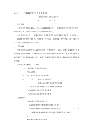 10kV电缆线路用户分界负荷开关