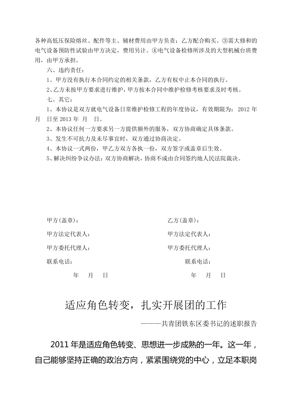 10KV箱变维护检修协议2_第2页