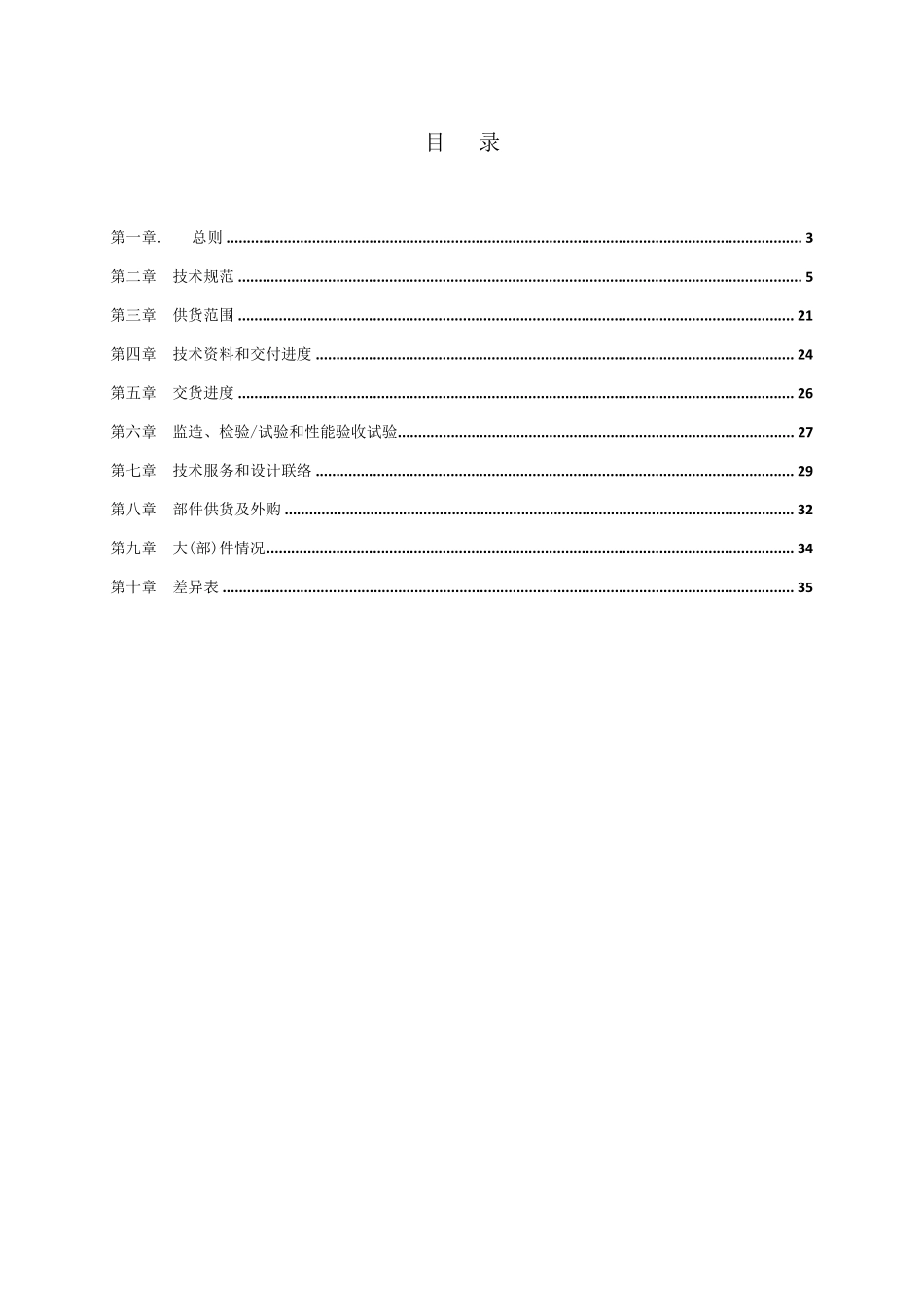 10kV箱式变电站技术规范书_第2页