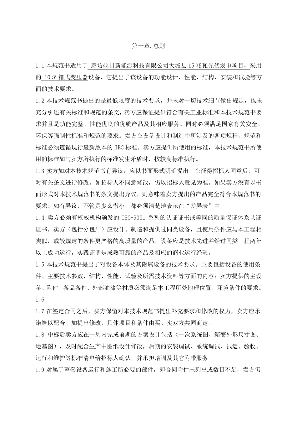 10kV箱式变电站技术规范书_第3页