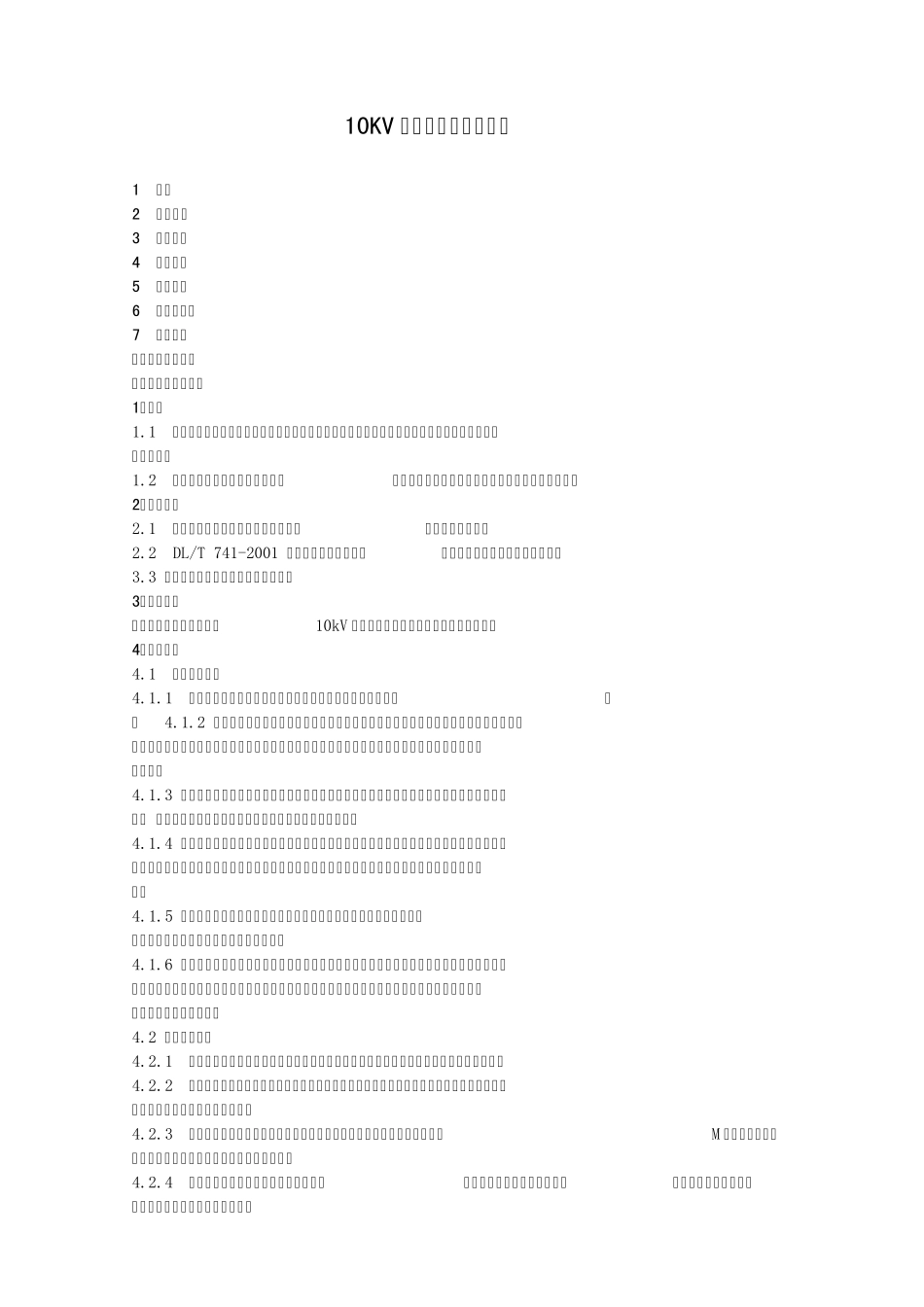 10KV线路作业指导书_第1页