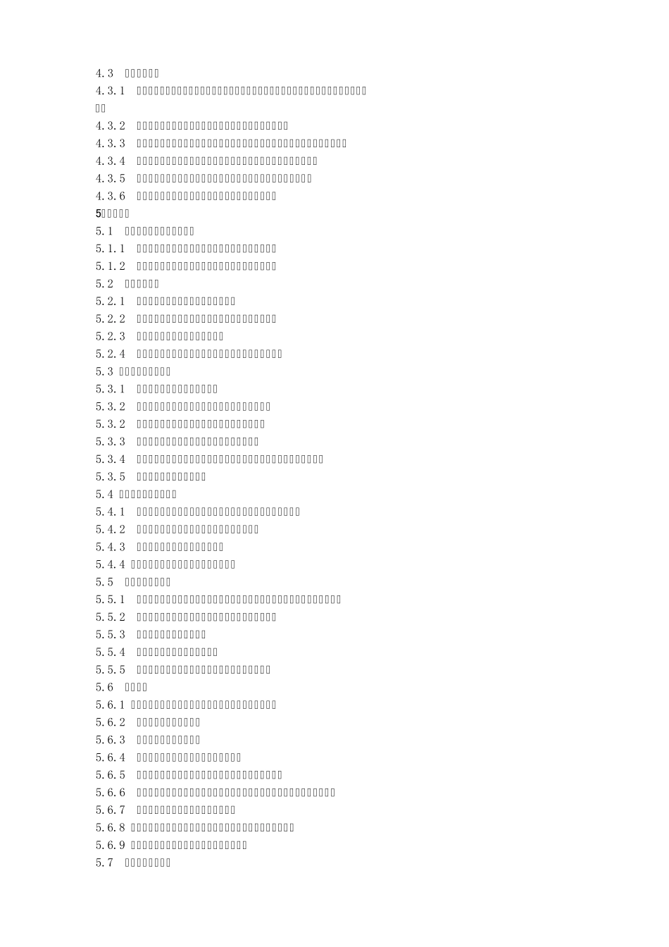 10KV线路作业指导书_第2页