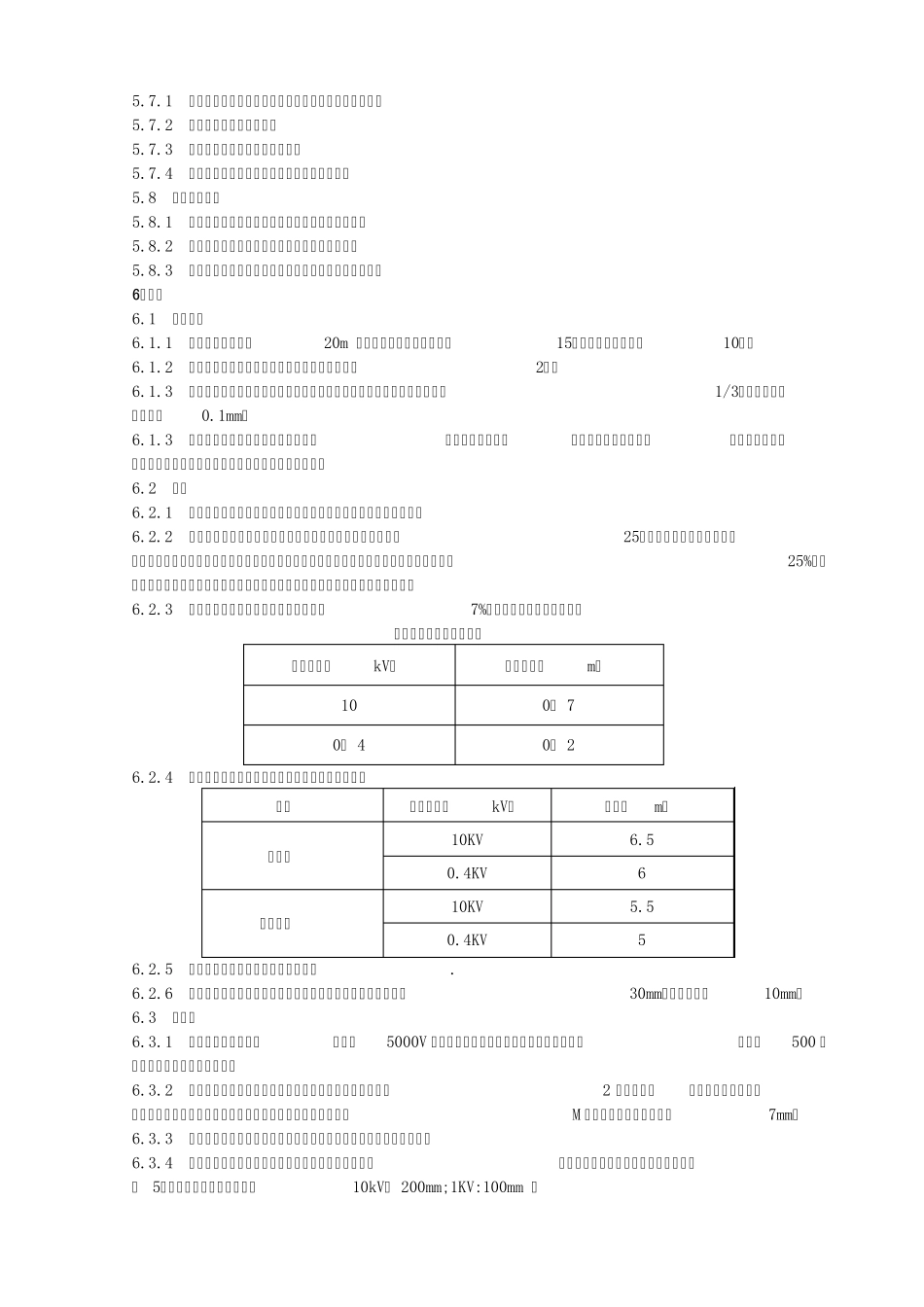 10KV线路作业指导书_第3页
