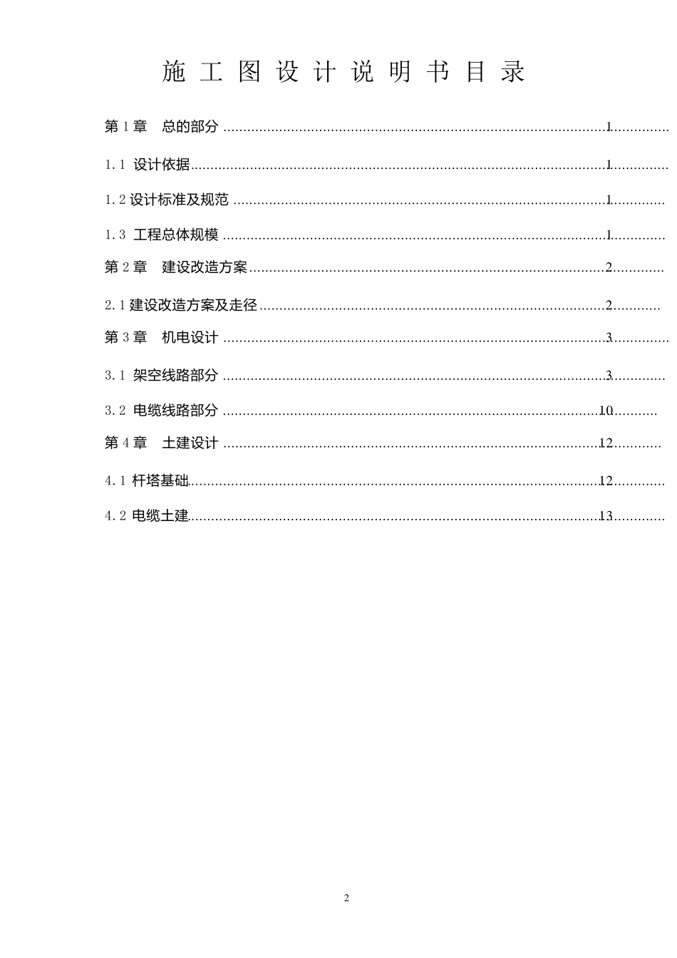 10kV线路工程设计说明书_第3页