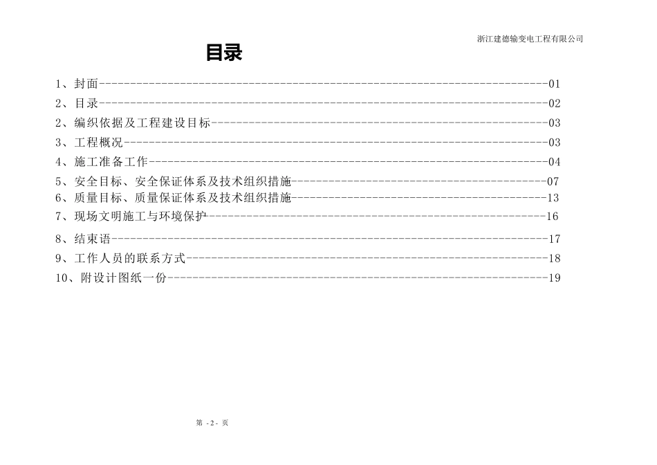 10kV线路改造施工方案_第2页