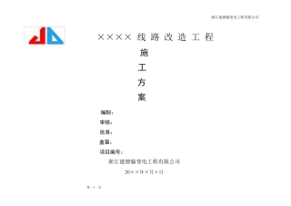 10kV线路改造施工方案
