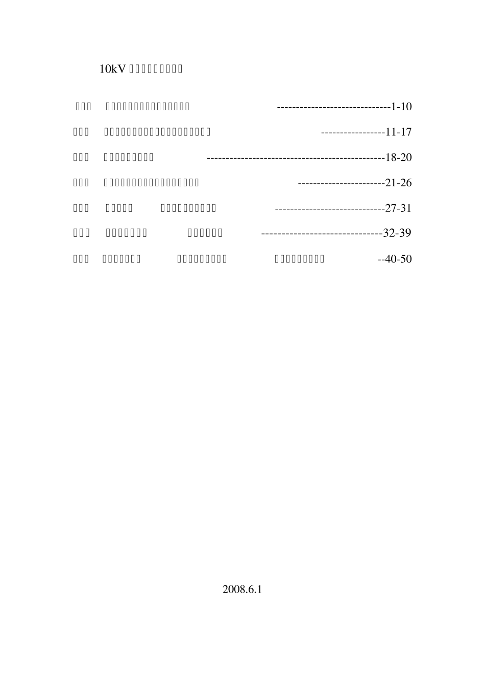 10kV线路通用设计计算书_第1页