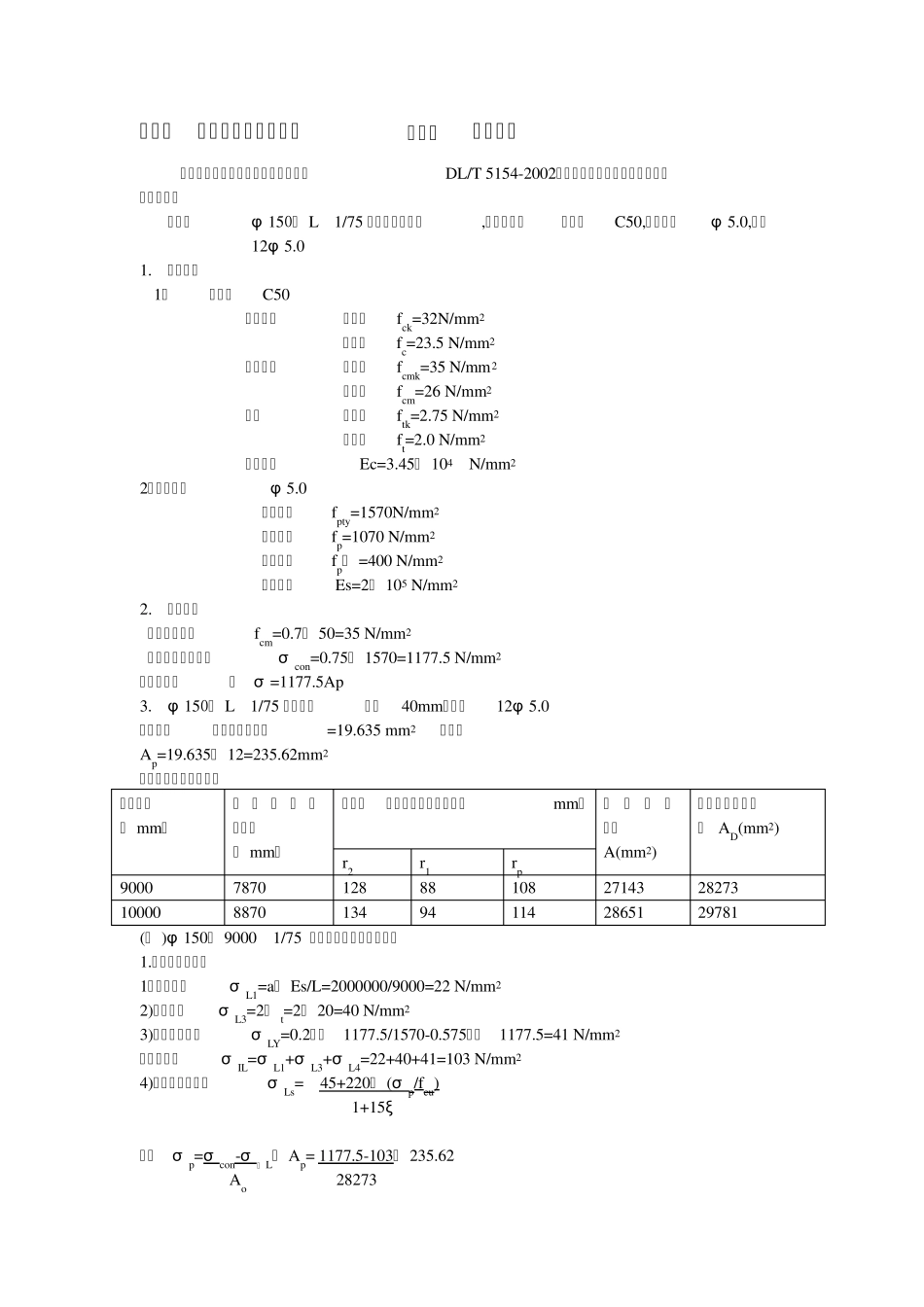10kV线路通用设计计算书_第2页