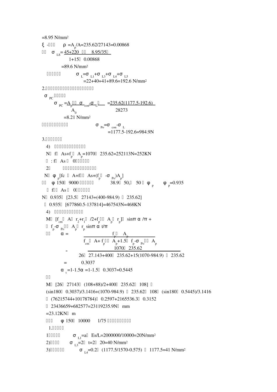10kV线路通用设计计算书_第3页