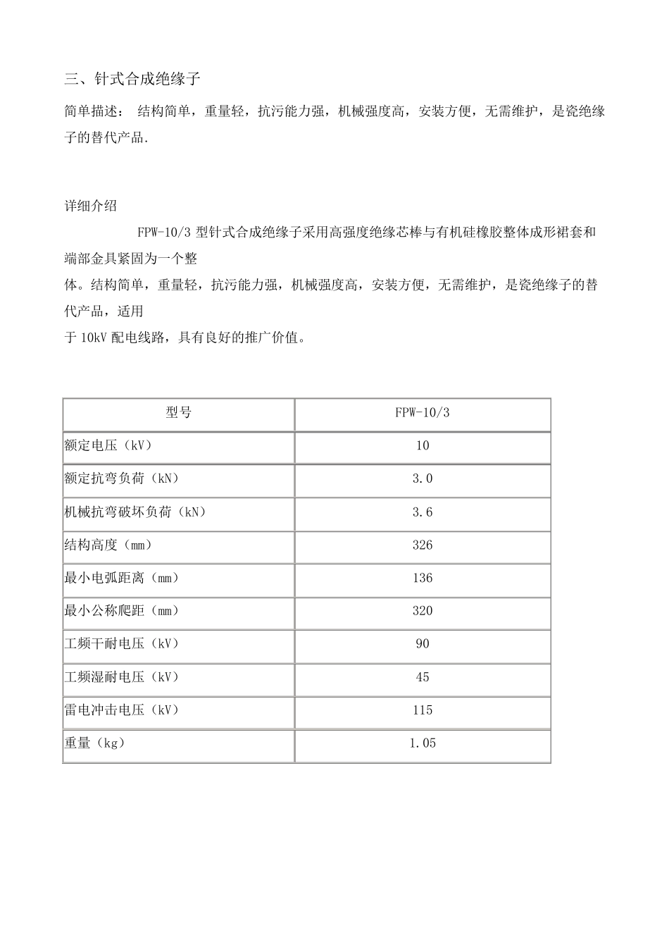 10KV绝缘子_第3页