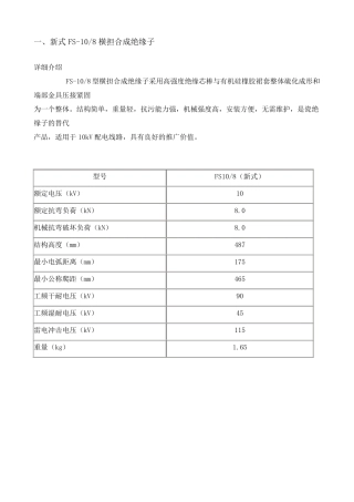 10KV绝缘子
