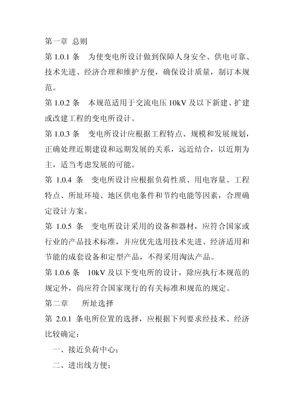 10kv设计规范_第1页