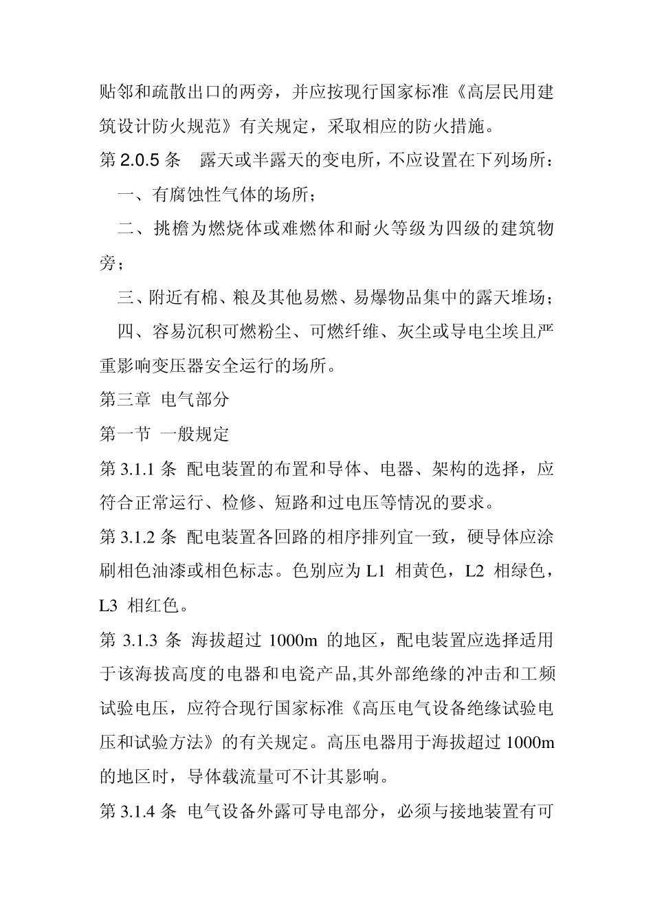 10kv设计规范_第3页