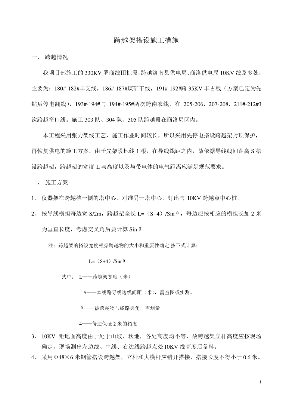 10kv跨越架施工方案_第2页