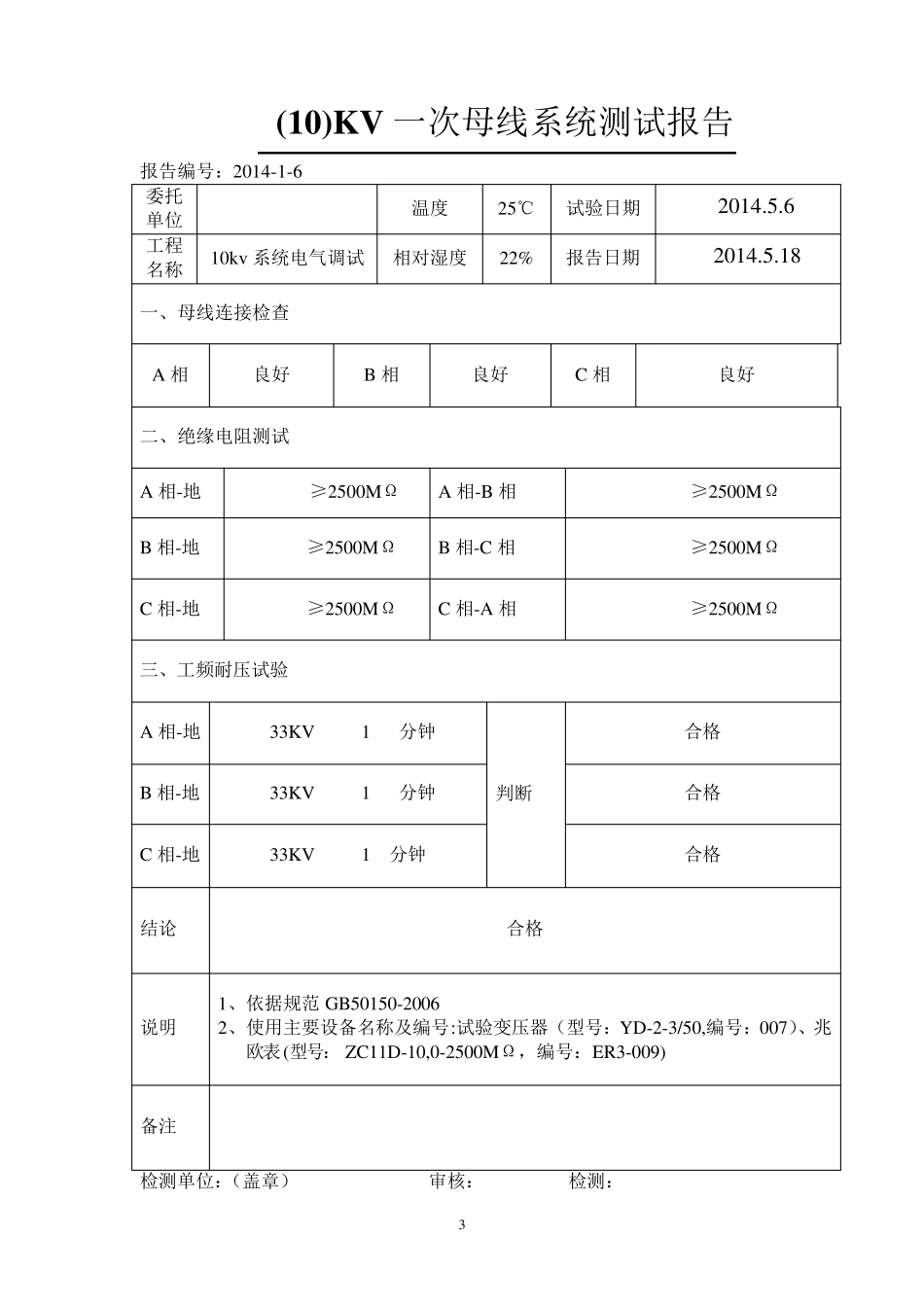 10KV调试报告_第3页