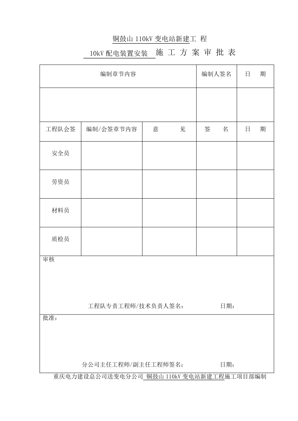 10kV配电安装施工方案_第2页
