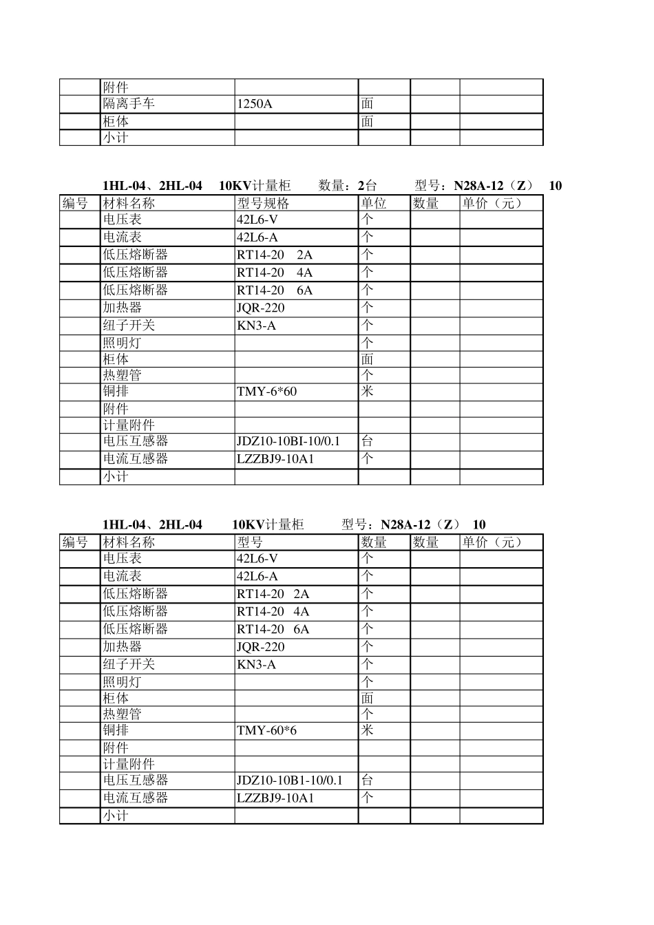 10KV高低压开关柜报价表_第2页