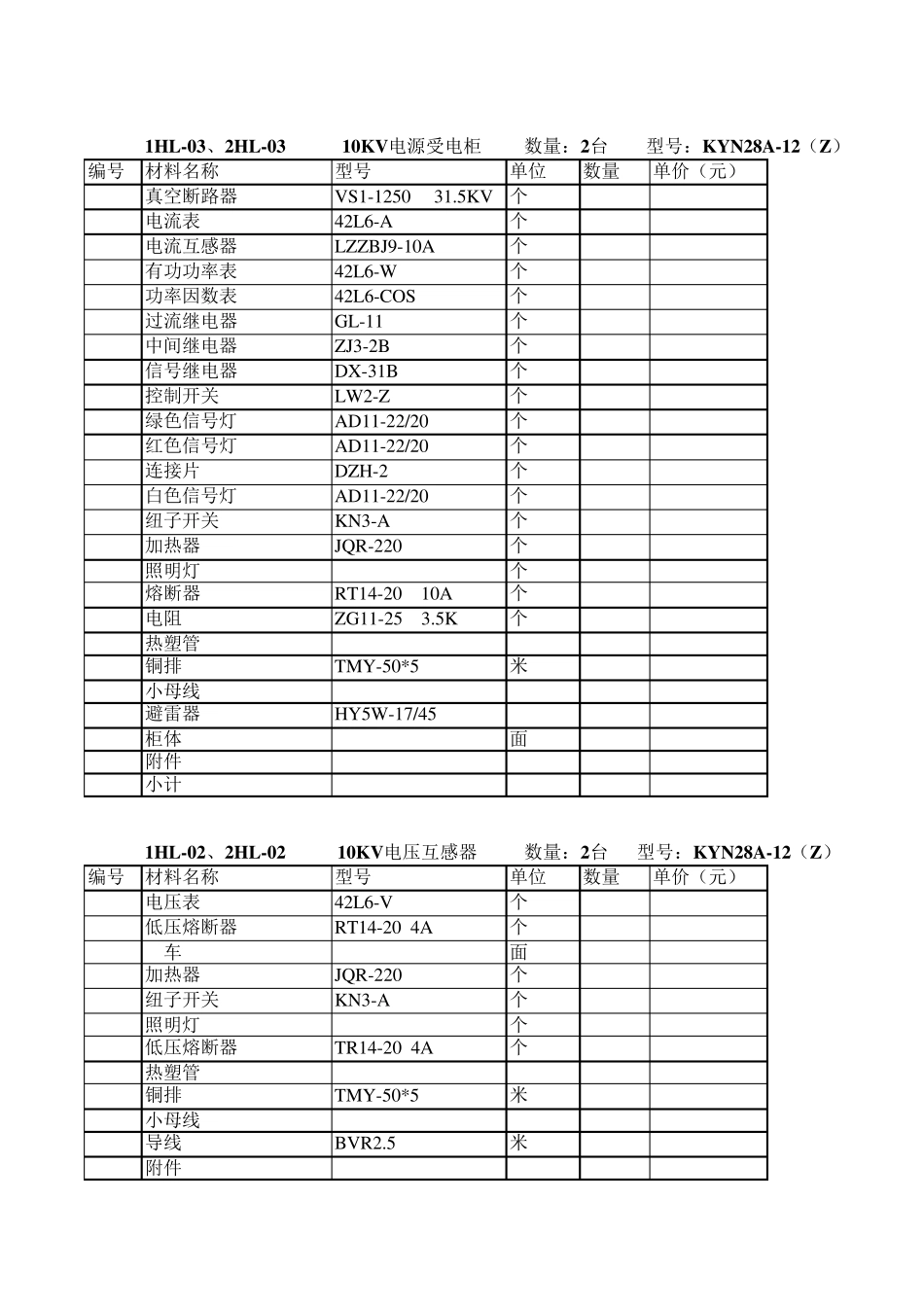 10KV高低压开关柜报价表_第3页