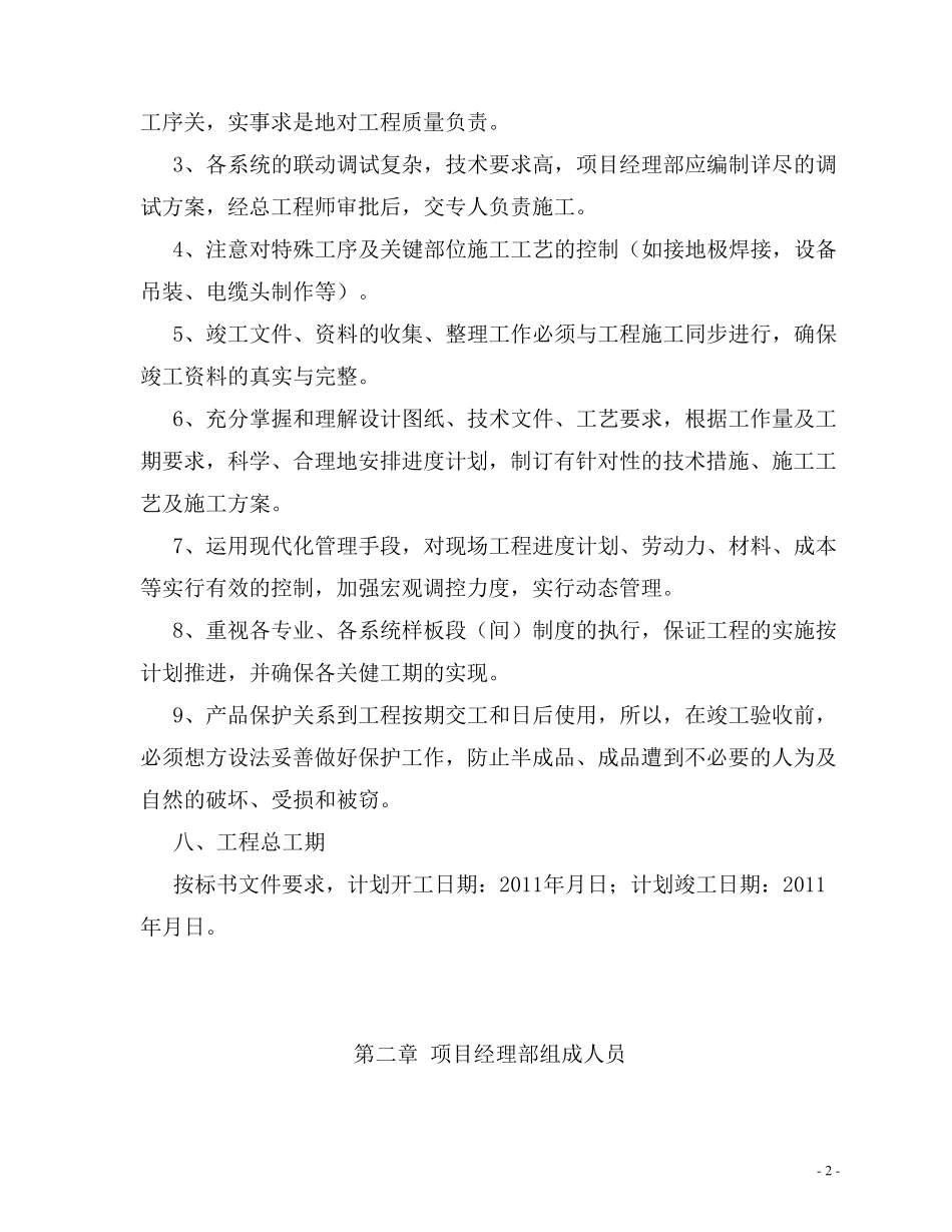 10kv高低压配电施工组织方案_第3页