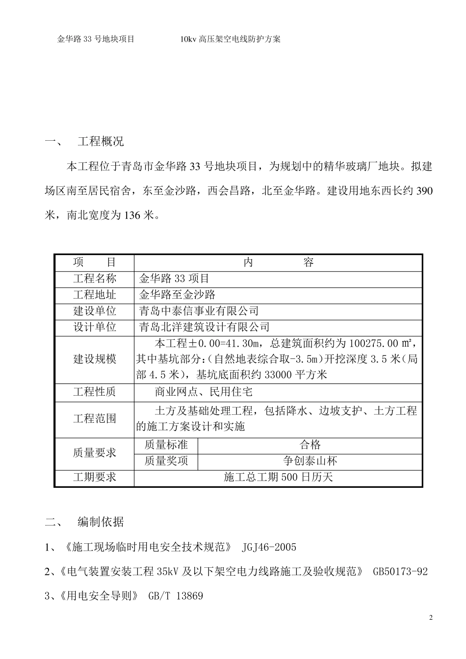 10kv高压架空电线防护方案_第3页