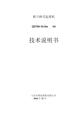 10t抓斗技术说明