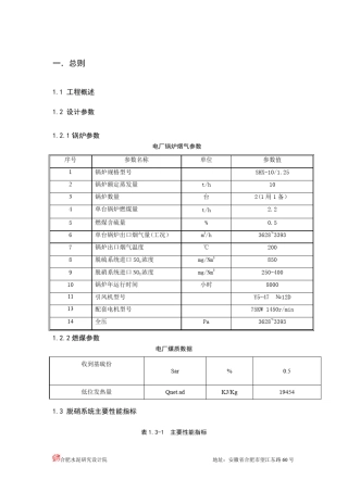 10t锅炉脱硝技术方案