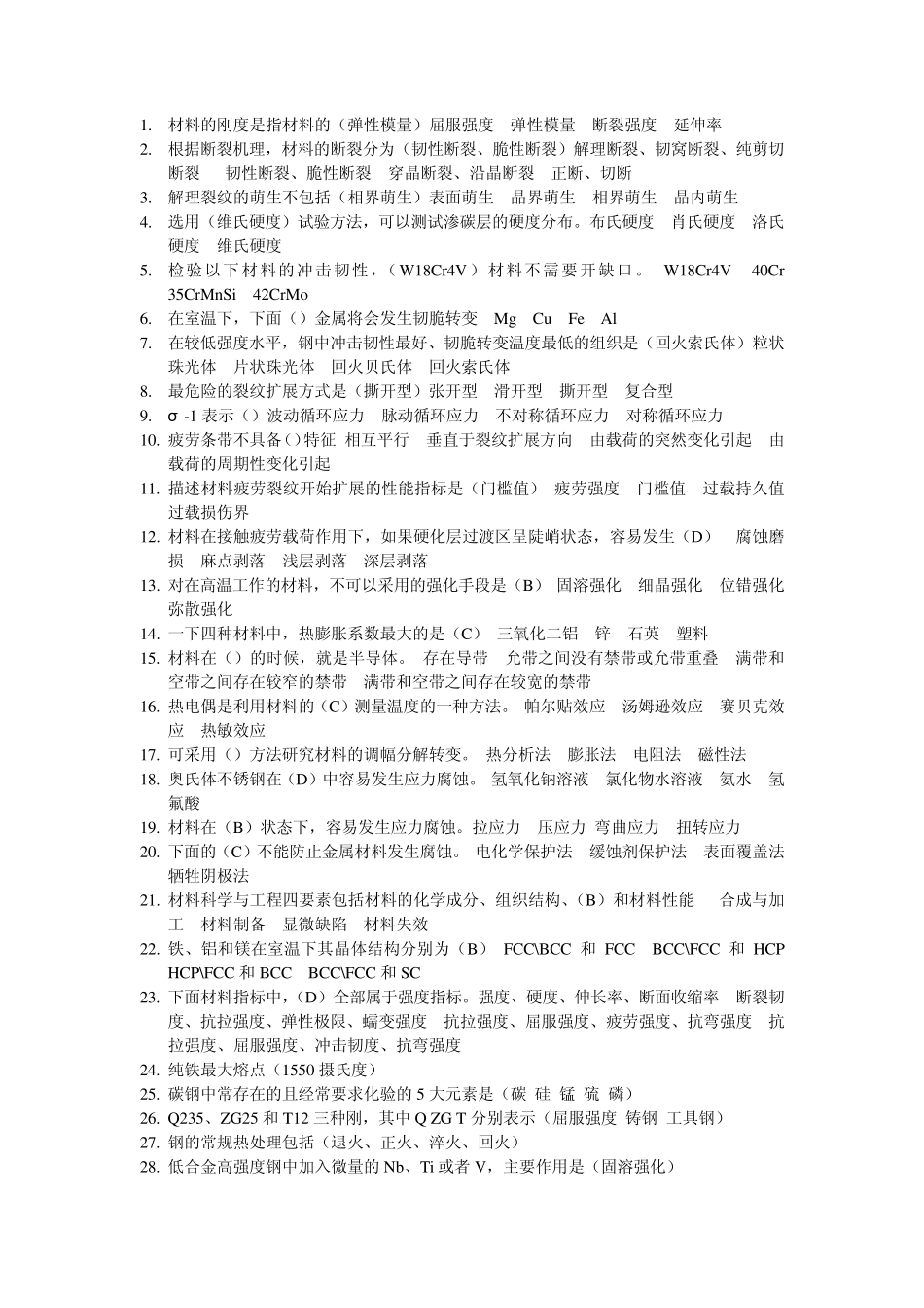 10_11太原理工材料复试真题2_第1页