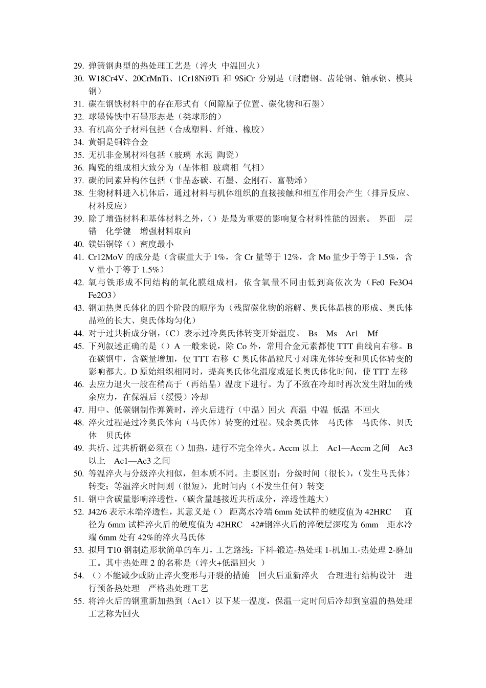 10_11太原理工材料复试真题2_第2页