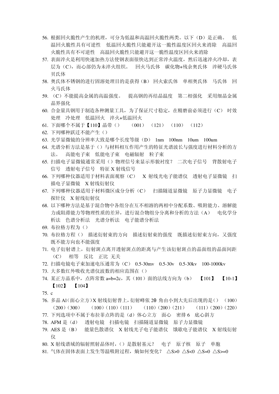 10_11太原理工材料复试真题2_第3页