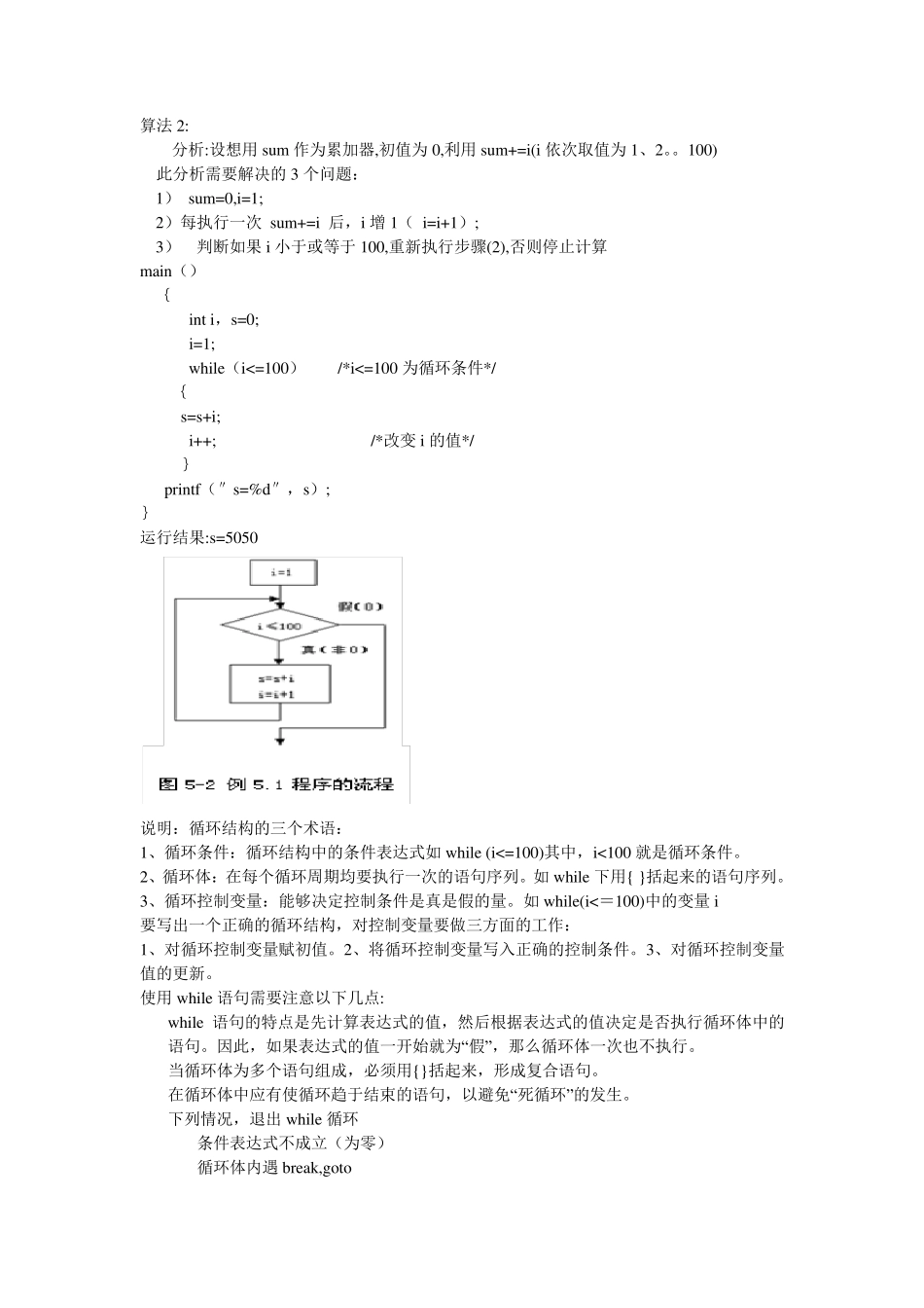 10《C语言程序设计》教案第三章程序的控制结构—循环结构while和dowhile_第2页