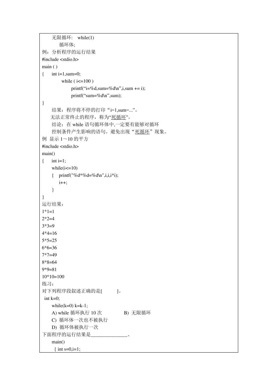 10《C语言程序设计》教案第三章程序的控制结构—循环结构while和dowhile_第3页