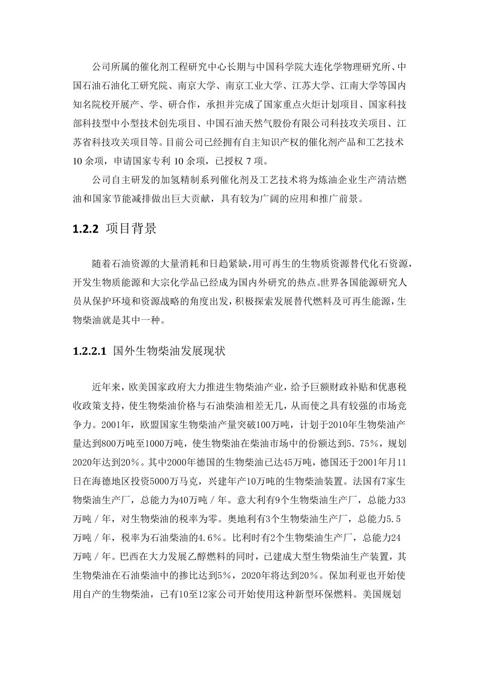 10万吨生物柴油装置_第2页