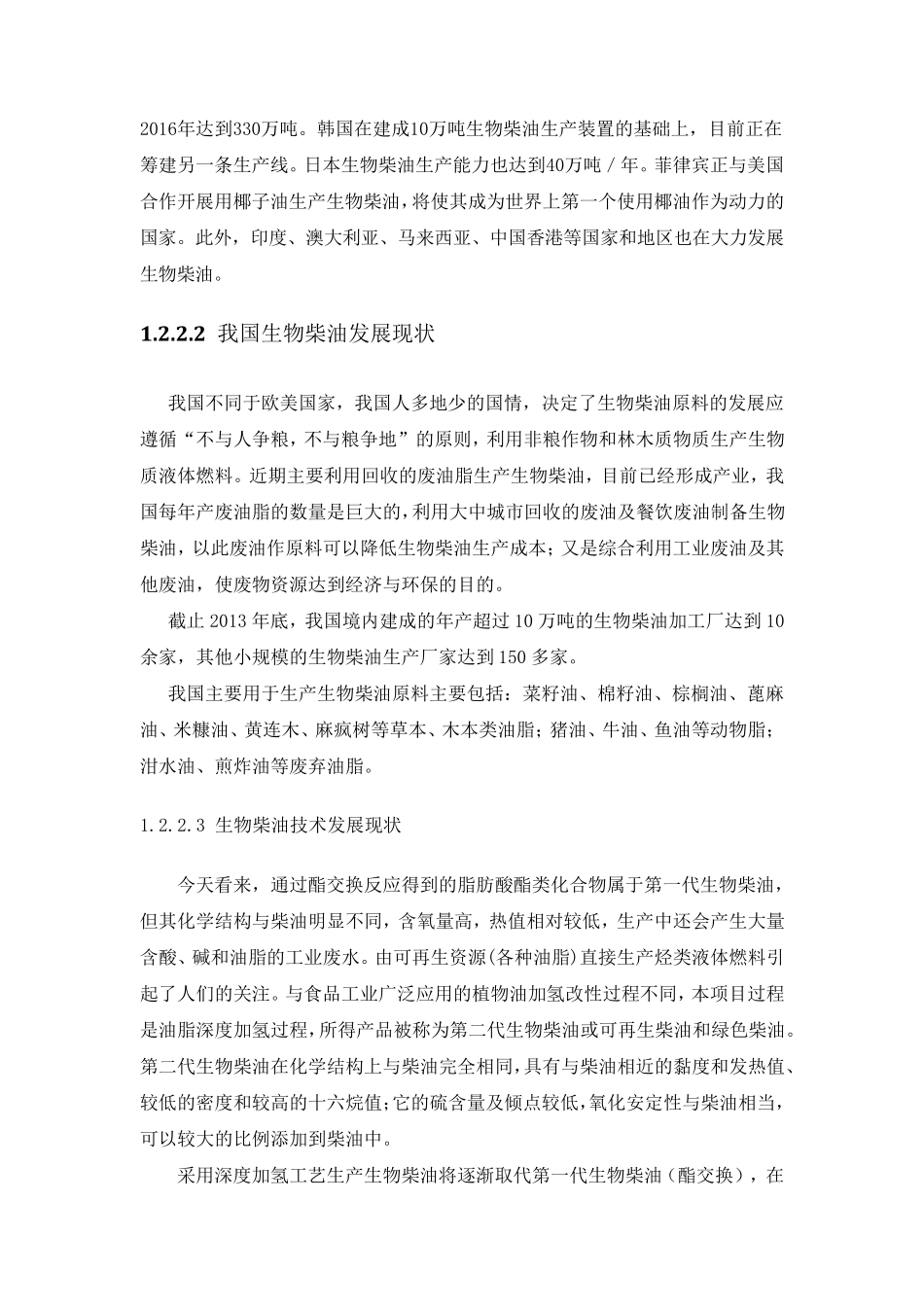 10万吨生物柴油装置_第3页