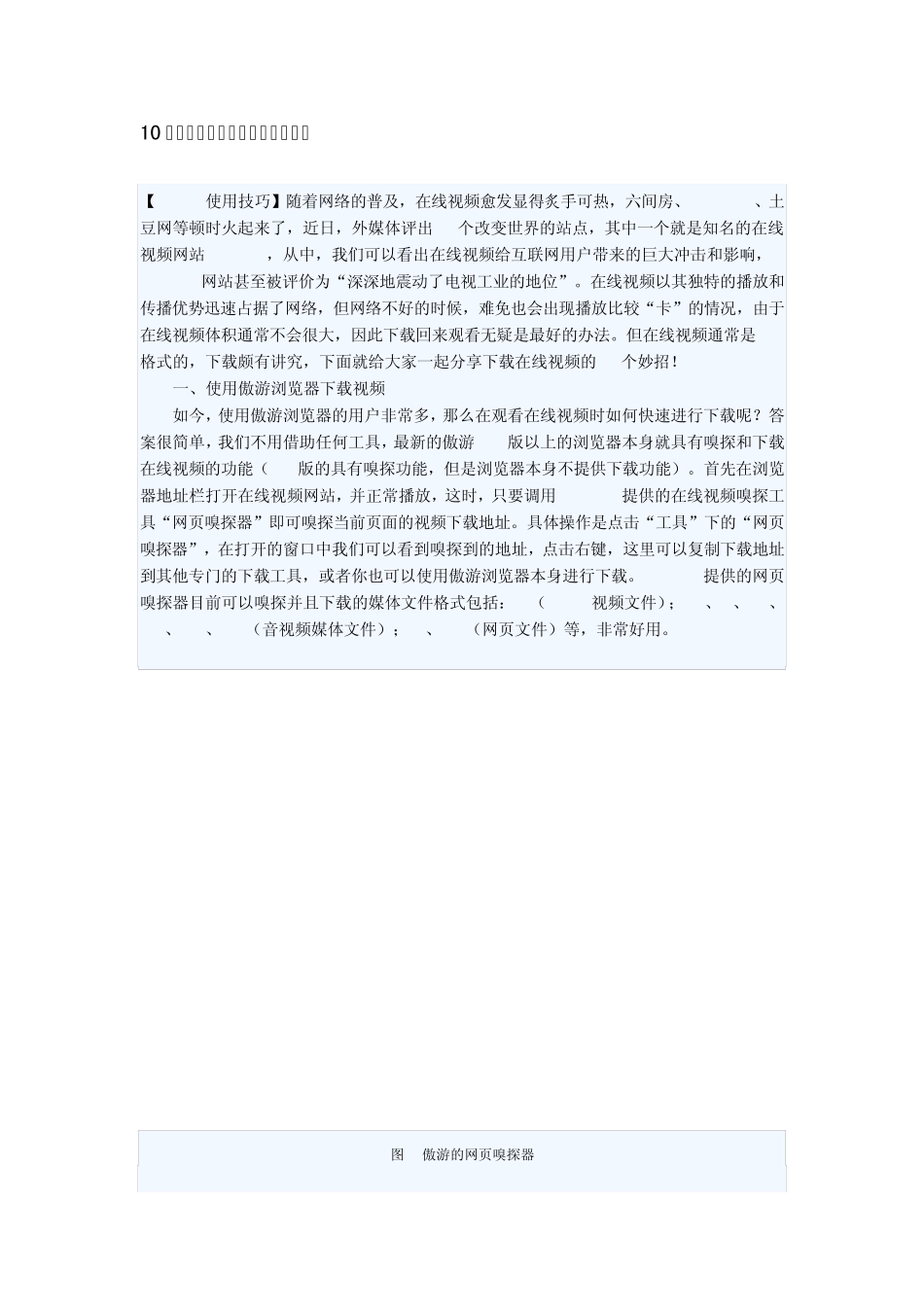 10个妙招!在线视频下载方法大全_第1页