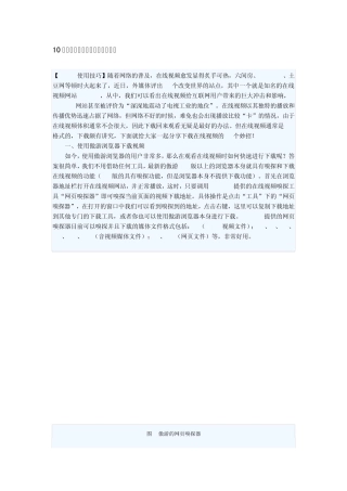 10个妙招!在线视频下载方法大全