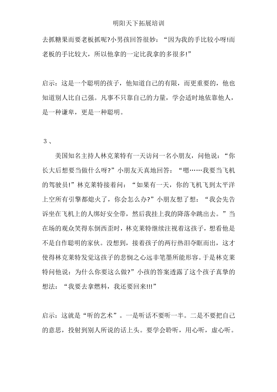 10个改善心智的经典小故事_第2页