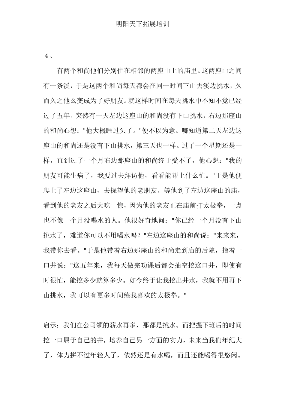 10个改善心智的经典小故事_第3页