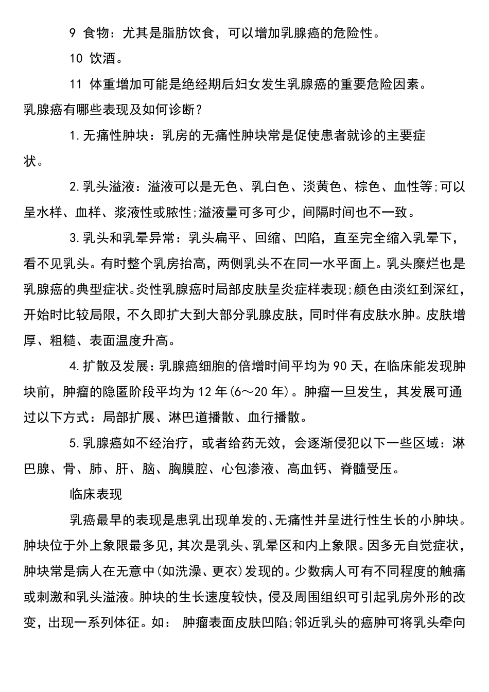 10乳腺癌防治知识_第2页