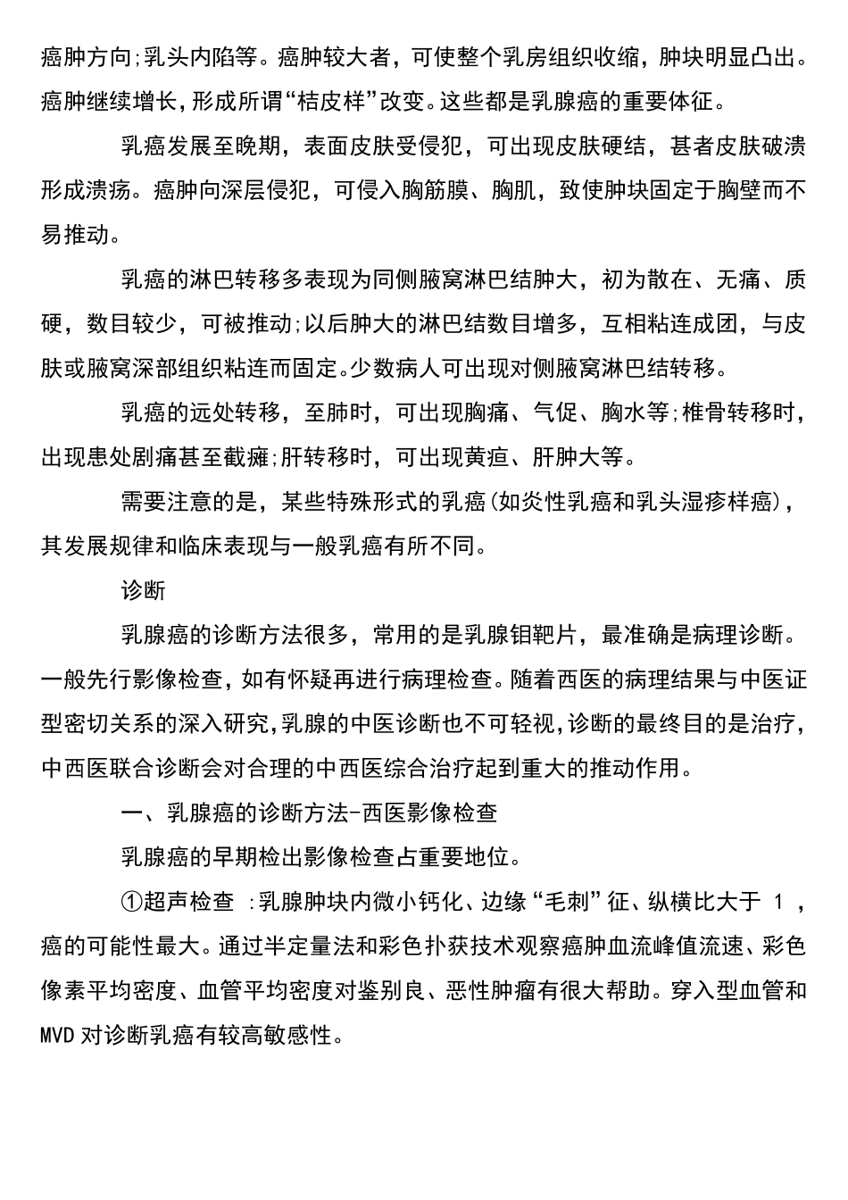 10乳腺癌防治知识_第3页