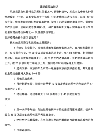 10乳腺癌防治知识