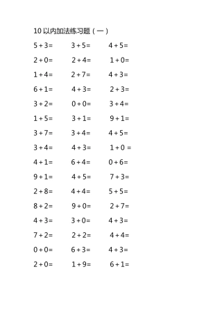 10以内减法练习题20页(可直接打印)