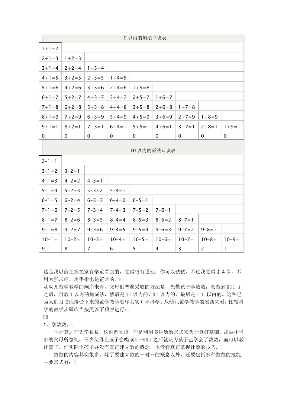 10以内加减法1_第1页