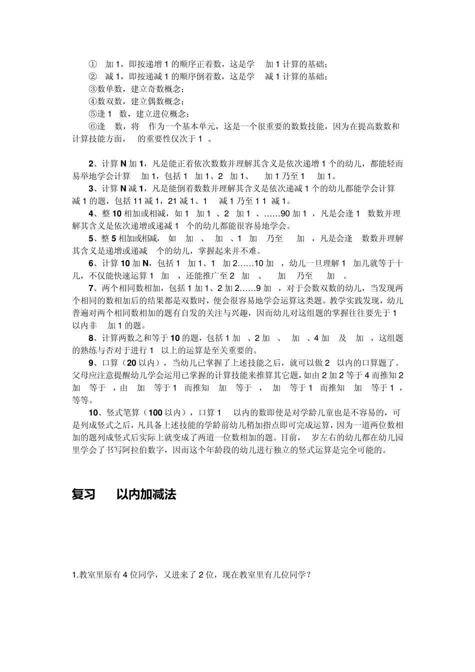 10以内加减法1_第2页