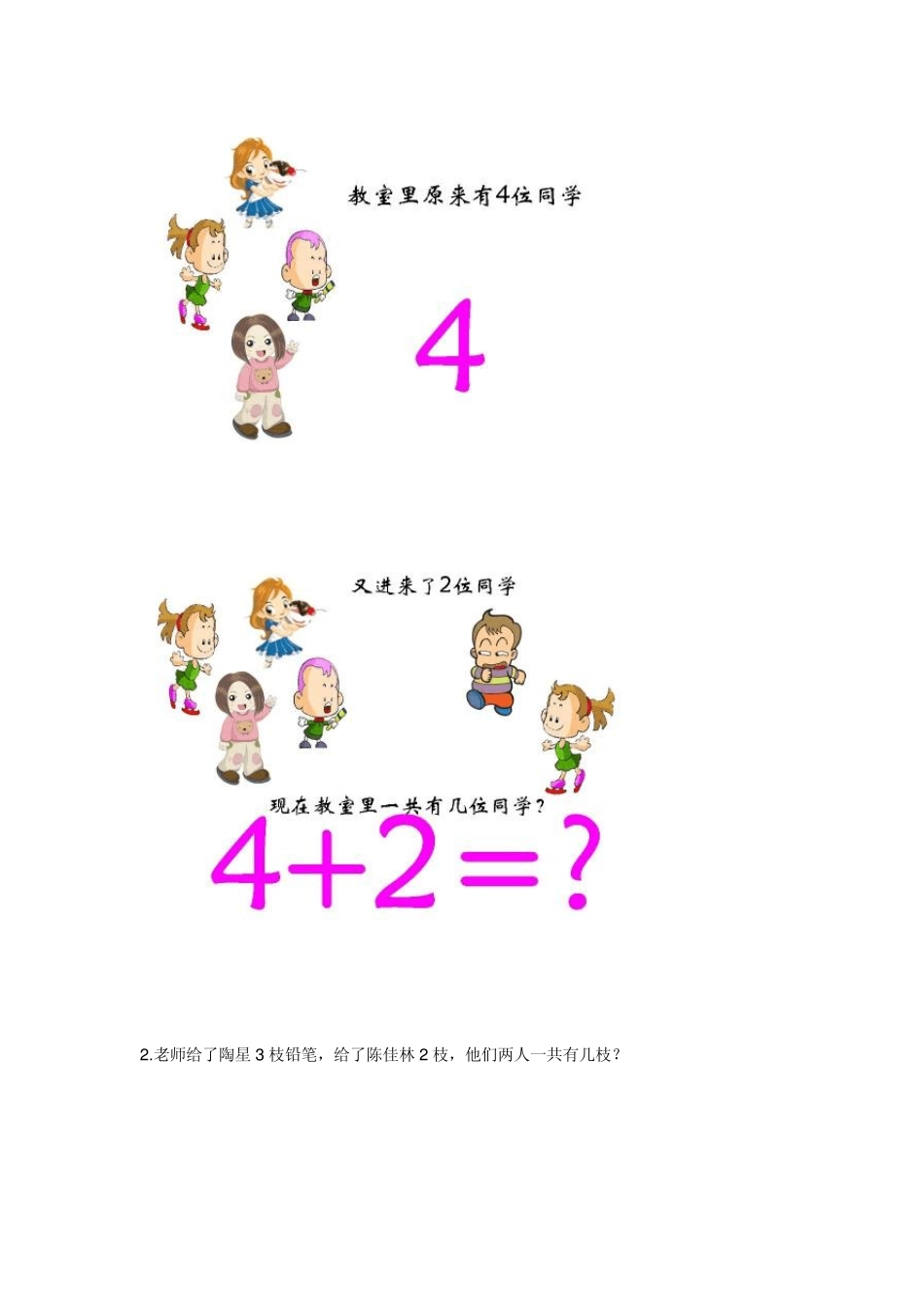 10以内加减法1_第3页