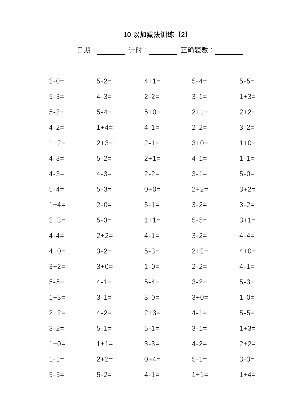 10以内加减法100道练习题_第2页