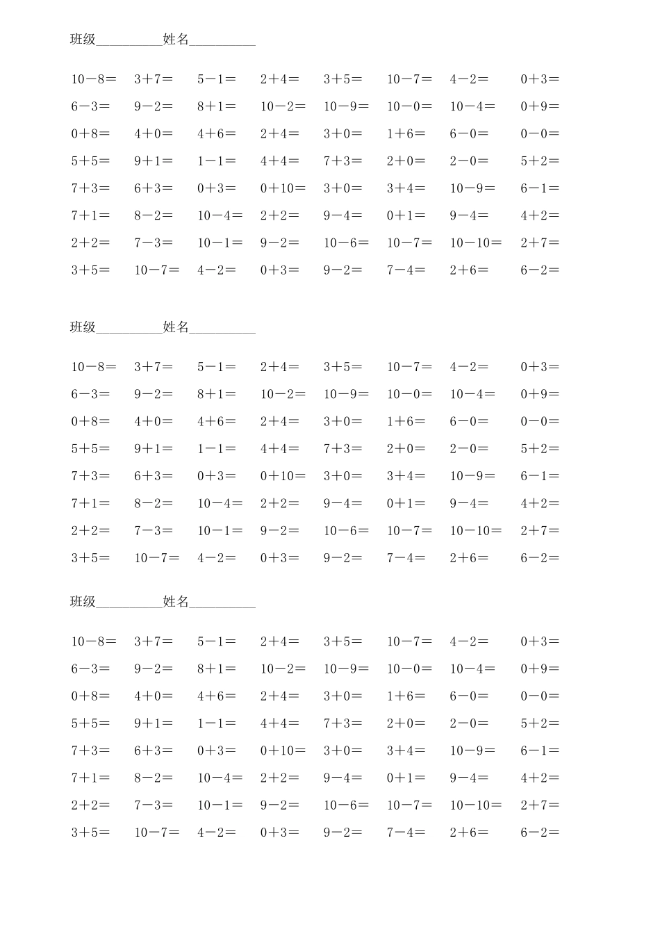 10以内加减法口算(60题共多组)_第1页