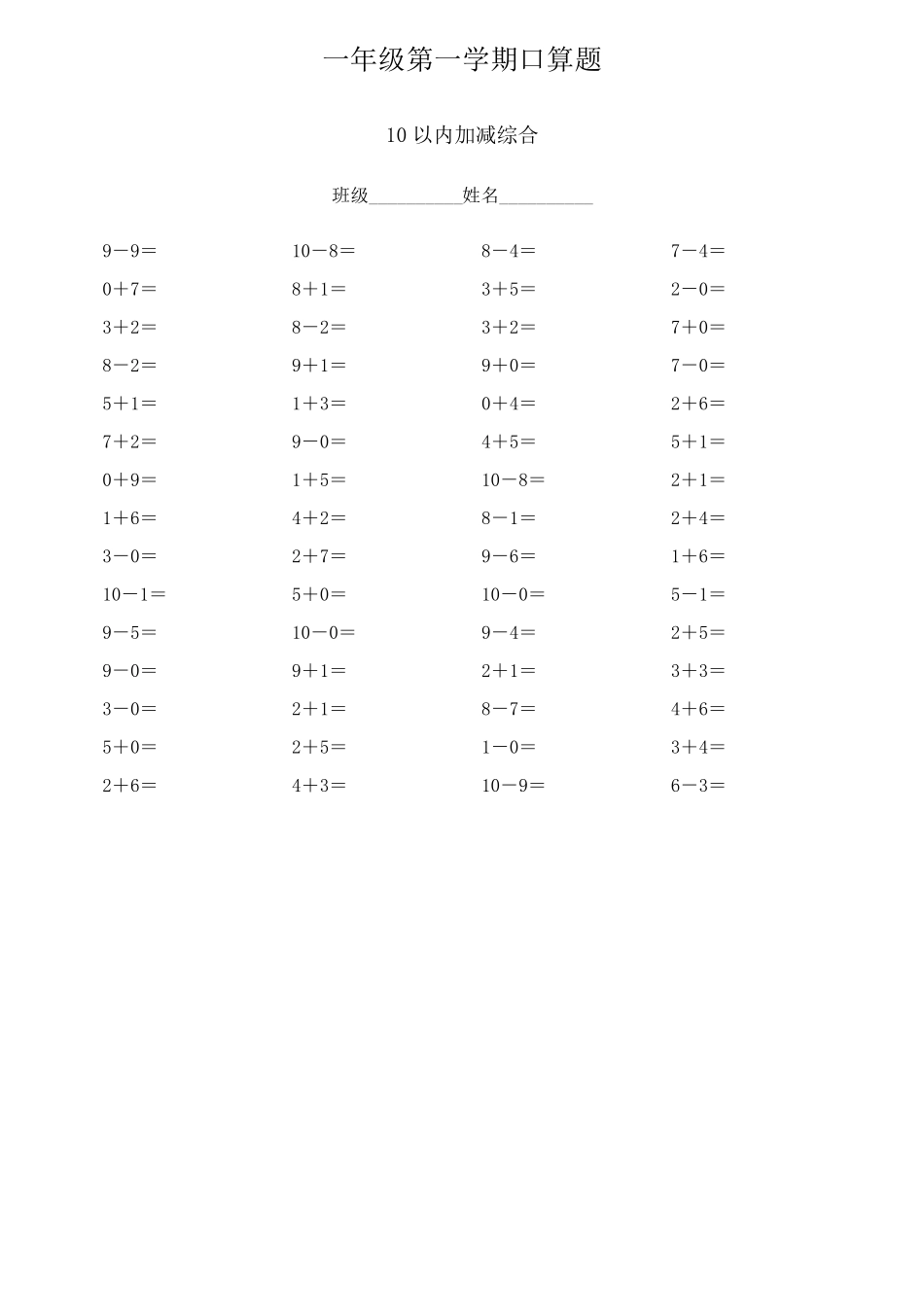 10以内加减法口算(60题共多组)_第3页